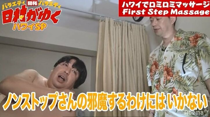 『日村がゆく』ハワイロケに相方・設楽がサプライズ訪問！　日村「お笑いのプロ来た」