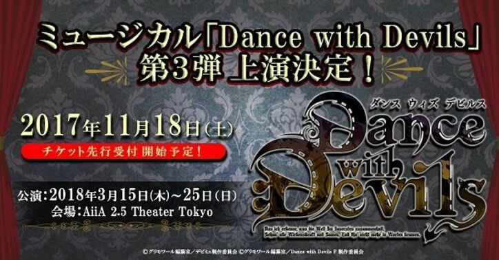 アニメ Dance With Devils ゲームファンディスク発売 ミュージカル第３弾も上演決定 ニュース Abema Times