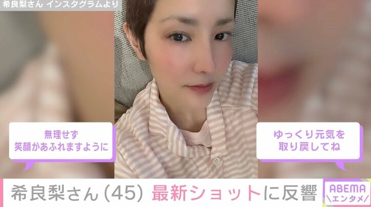 【写真・画像】危篤状態から意識回復後の初投稿…がん公表の「GTO」出演俳優・希良梨「一緒に生きてくれますか？」最新ショットを公開　1枚目