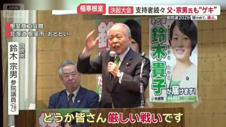 父・鈴木宗男参院議員