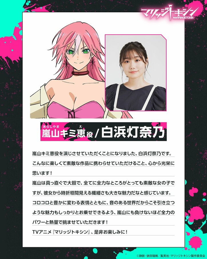 【写真・画像】アニメ『マリッジトキシン』メインビジュアル＆第1弾PV公開！追加キャストに永瀬アンナ、伊瀬茉莉也ら決定　10枚目