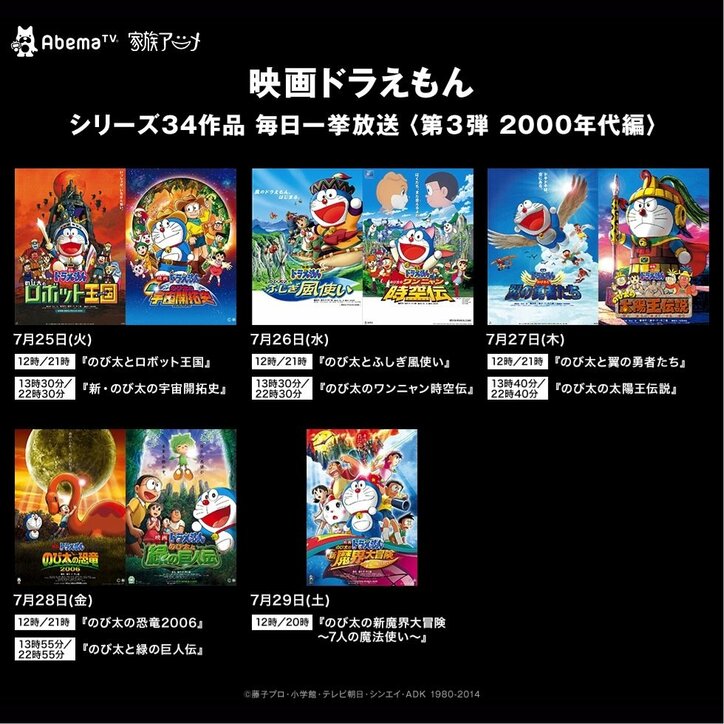 映画ドラえもん、AbemaTVで一挙放送！ 夏休みは親子でまったりアニメ鑑賞