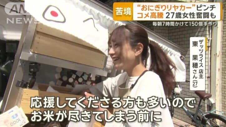 東さん「おコメが尽きてしまう前に、お客様に感謝の気持ちを面と向かって伝えたい」