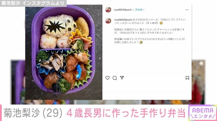 【写真・画像】城島茂(53)の妻・菊池梨沙(29)、4歳長男に作った お弁当を披露 義母直伝のメニューも紹介し「レシピ知りたいです」の声 2枚目