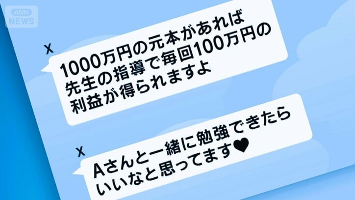 「私も一緒に」 “ロマンス投資詐欺”の詳細な手口が明らかに 恋愛感情抱かせ…1億円以上だまし取られた60代男性も 投資の話題などに注意を