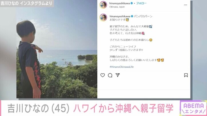 【写真・画像】“新しい家族の形”を選択・吉川ひなの(45)、ハワイから沖縄へ親子留学「子どもたちは初めての日本暮らし」 2枚目