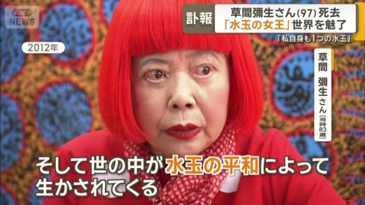 水玉は愛と平和のシンボル
