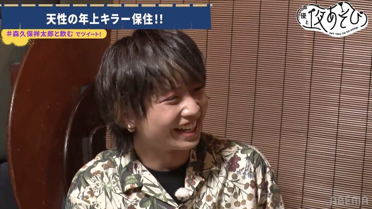 “先輩キラー”！？保住有哉流“愛され術”に森久保祥太郎脱帽「本を書け！」 