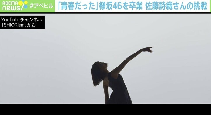 クリエイターとして第一歩を踏み出した佐藤詩織 欅坂46の日々は“THE青春”「大切な時間だったな」