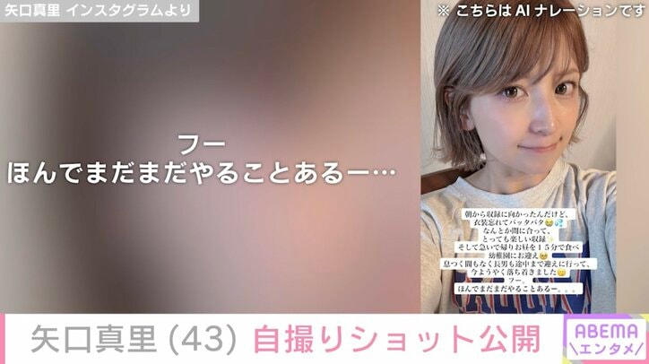 矢口真里 Instagramより