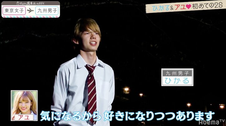 「人多いよ、手つなごう」自然な誘いにギャルもキュンキュン　「恋ステ」東京女子×九州男子 第2回