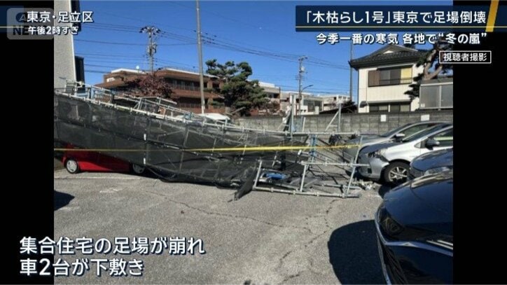 足場が崩れ、車2台が下敷き