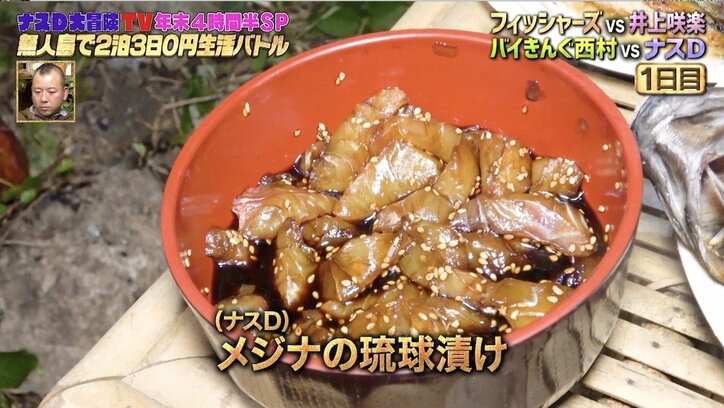 ナスD「釣った魚を美味しく食べる方法」を伝授！無人島で絶品料理の数々が完成