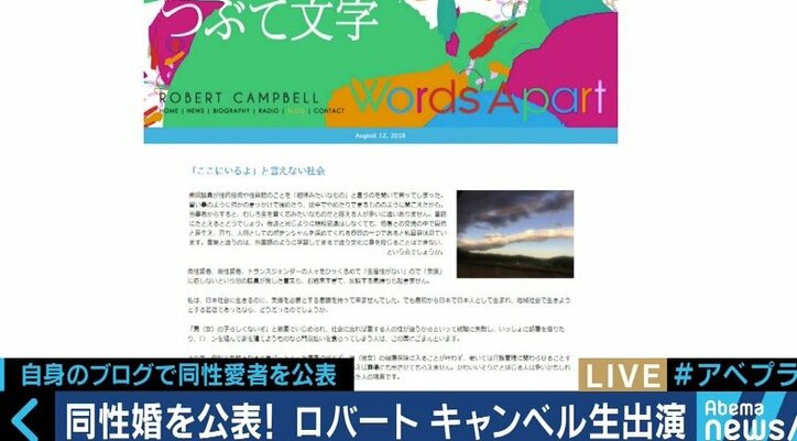ブログで杉田議員を批判 ロバート キャンベル氏と考える、LGBTと日本社会