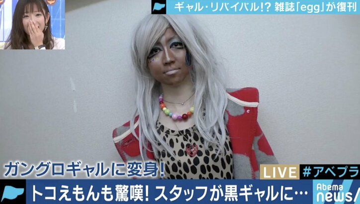 「ファッションは変わってきたけど、変わらないのはマインド」『egg』編集長と振り返るギャルカルチャー