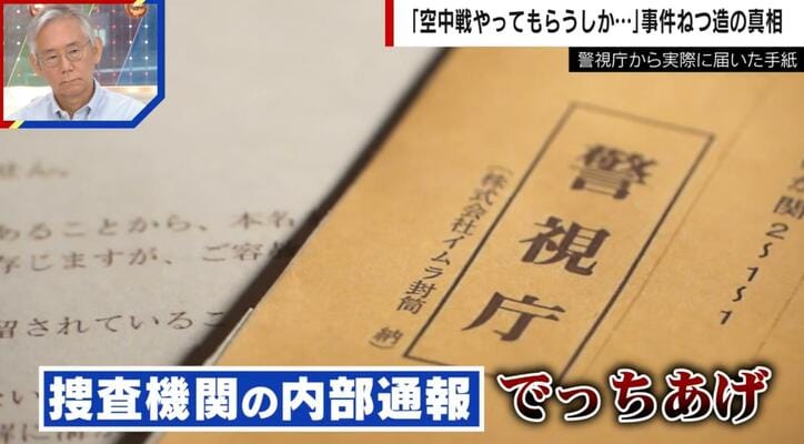 冤罪事件で内部告発した警官の処遇を弁護士らが危惧 「警視庁の言い分は“告発した人がおかしい”」 大川原化工機事件