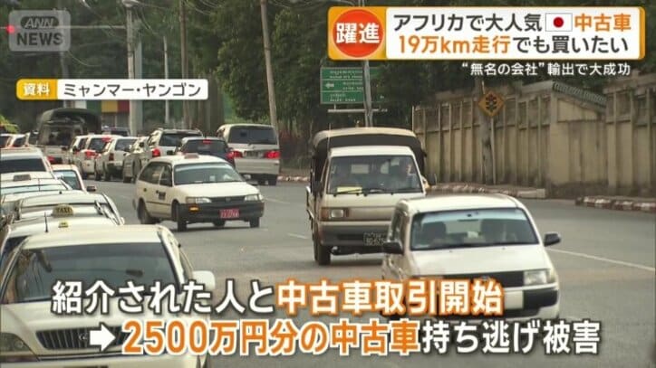 2500万円分の中古車を持ち逃げ被害