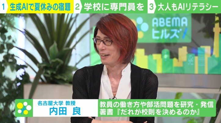 夏休みのラスボス「自由研究」を生成AIがサポート 親と教師に求められるAIリテラシーとは?