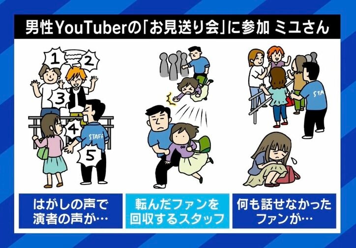 お見送り会の様子