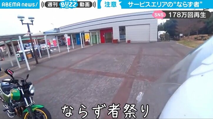 サービスエリアの“ならず者”に「ダメでしょ」外国人も怒り 拙くも的確な日本語のツッコミに共感集まる