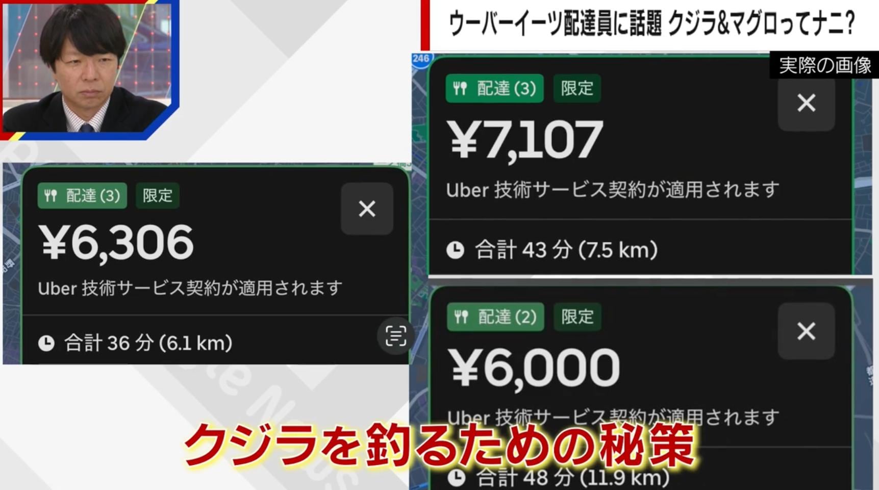 ウーバーイーツの隠語“クジラ案件”の正体とは?現役配達員は警鐘も「安易に受けるのは…」 | 国内 | ABEMA TIMES | アベマタイムズ
