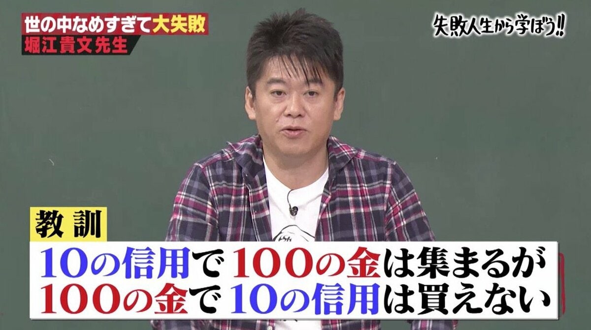 100の金で10の信用は買えない」堀江貴文がニッポン放送買収騒動で学んだ教訓 | バラエティ | ABEMA TIMES | アベマタイムズ