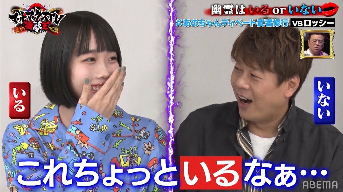 ほらね 幽霊についてディベート中 あのちゃんにガチ怪奇現象発生 スタジオメンバーも困惑 バラエティ Abema Times