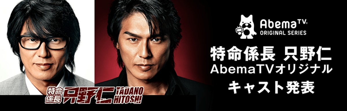 特命課長 只野仁 第2弾,第3弾,第4弾、他 特命係長 只野仁 スペシャル (ドラマ) | 無料動画・見逃し配信を