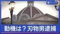 “ディズニーホテル”刃物男逮捕