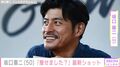 “IWGP”約20年ぶり再会が話題・坂口憲二(50)、最新ショットに反響「痩せました?」「sooo sexy!」「気を失いそう」