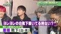 佐野玲於、 白濱亜嵐に恥ずかしい靴下事情をバラされる「めっちゃヨレヨレの白い靴下…」