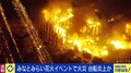 横浜・みなとみらいの花火大会、台船で火事 作業員5人乗船も全員救助 けが人なし