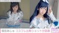コスプレイヤー・猫田あしゅ、幼少期と現在の“比較コスプレショット”を公開「完成された美少女」「癒やされました！」と絶賛の声