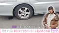 日野アリス、車のタイヤパンクを報告 心配の声に感謝つづる「無事交換できました」