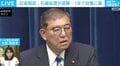 「石破総理は“可能性”に賭けていた」「辞任会見に“異例の人物”が同席」政治記者が見た辞任の裏側