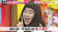 ゆにばーす・はらは横顔美人？　矢作も「目はお化粧でどうにかなる」と納得（AbemaTV）
