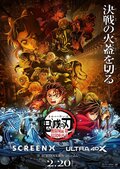 劇場版『鬼滅の刃』無限城編が3面スクリーンに!視界270度で没入体験の新フォーマット上映決定、予告映像が公開に