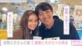元メジャーリーガー・岩隈久志さんの妻・まどかさん、離れて暮らす夫と2歳娘が再会する動画に反響「泣きそう…」