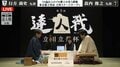 第3回“達人”は誰だ!?準々決勝対局開始 羽生善治九段は午後3時15分に登場/将棋・達人戦