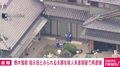 栃木・上三川町の強盗殺人事件 指示役とみられる夫婦を強盗殺人未遂容疑で再逮捕