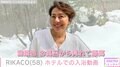 RIKACO（58）、ホテルでの入浴動画にファン「リカコさん綺麗！」「見てるだけで癒やされます！」