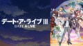 【特別先行配信】デート・ア・ライブⅢ #1/【無料最速】ぱすてるメモリーズ #1/【最新話】エガオノダイカ #1、ほか【AbemaTV番組表・今日の見どころ】無料アニメ