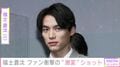 15kg増量した福士蒼汰（33）、ファン衝撃の“激変”ショットを公開 「別人すぎて腰抜かす」「すさまじいギャップ」など反響