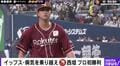 地獄から這い上がった… イップス、病気を克服した楽天・西垣雅矢の“渾身の投球”がヤバすぎる瞬間 「よくぞ乗り越えた」「次はクローザーの座を狙え！」