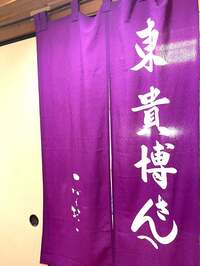 東MAX『萩本先輩からの贈り物❣️』