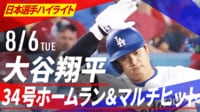 【映像】大谷、フリーマンとの胸熱シーン