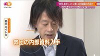 「ジェンダー」めぐり教団側が政治に関与？“内部資料”に自民党リストに無い議員名か