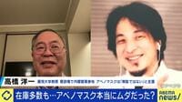 保管費用6億円…“アベノマスク”にひろゆき氏「責任は問うべきじゃない」