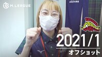【1月 赤坂ドリブンズ】大和証券 Mリーグ2020 オフショット