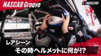 【映像】レース中にヘルメットに異変が発生!?